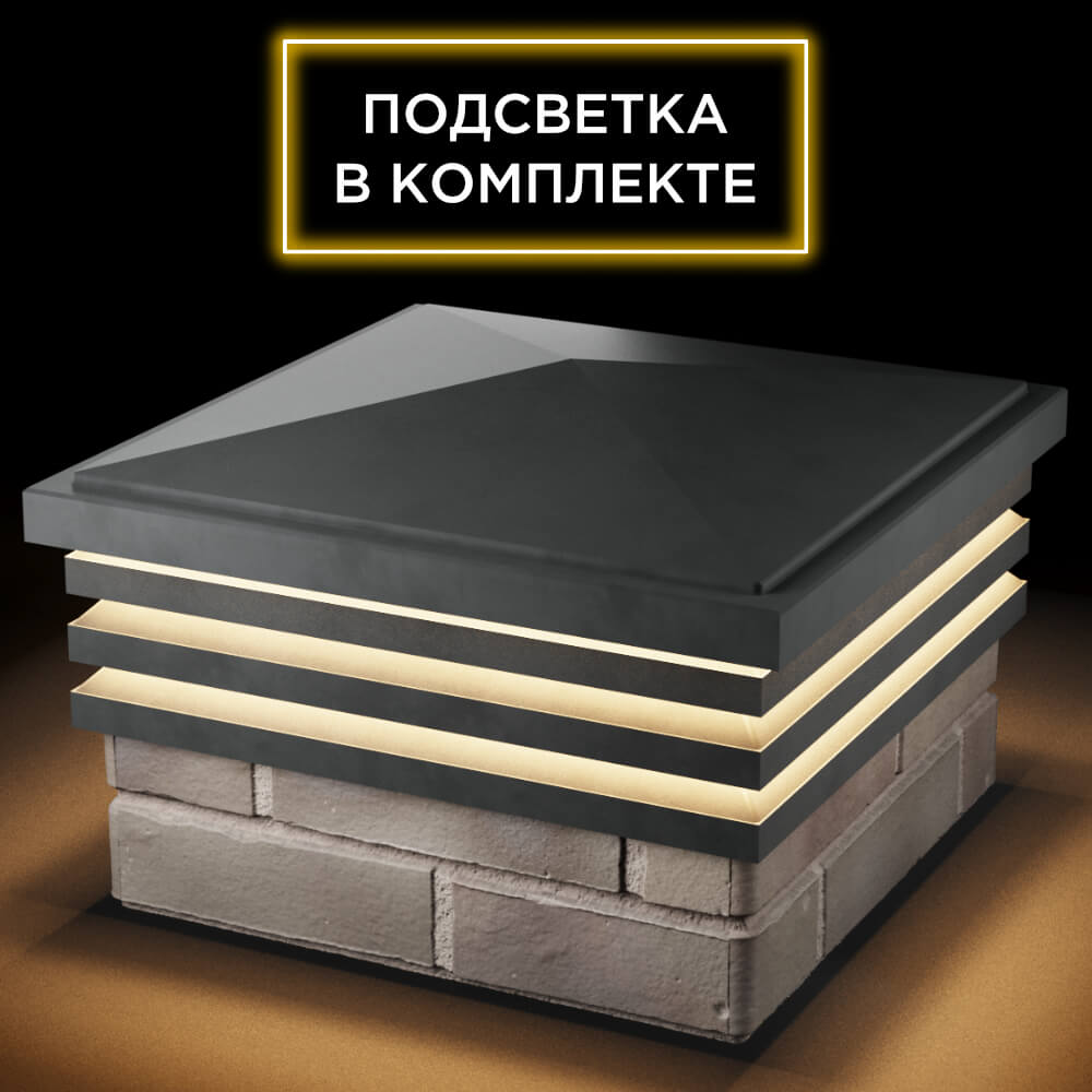 Колпак Zking Бона ХайТек Серый на столб 1.5х1.5 кирпича (385х385мм) с подсветкой в Сысерти фото