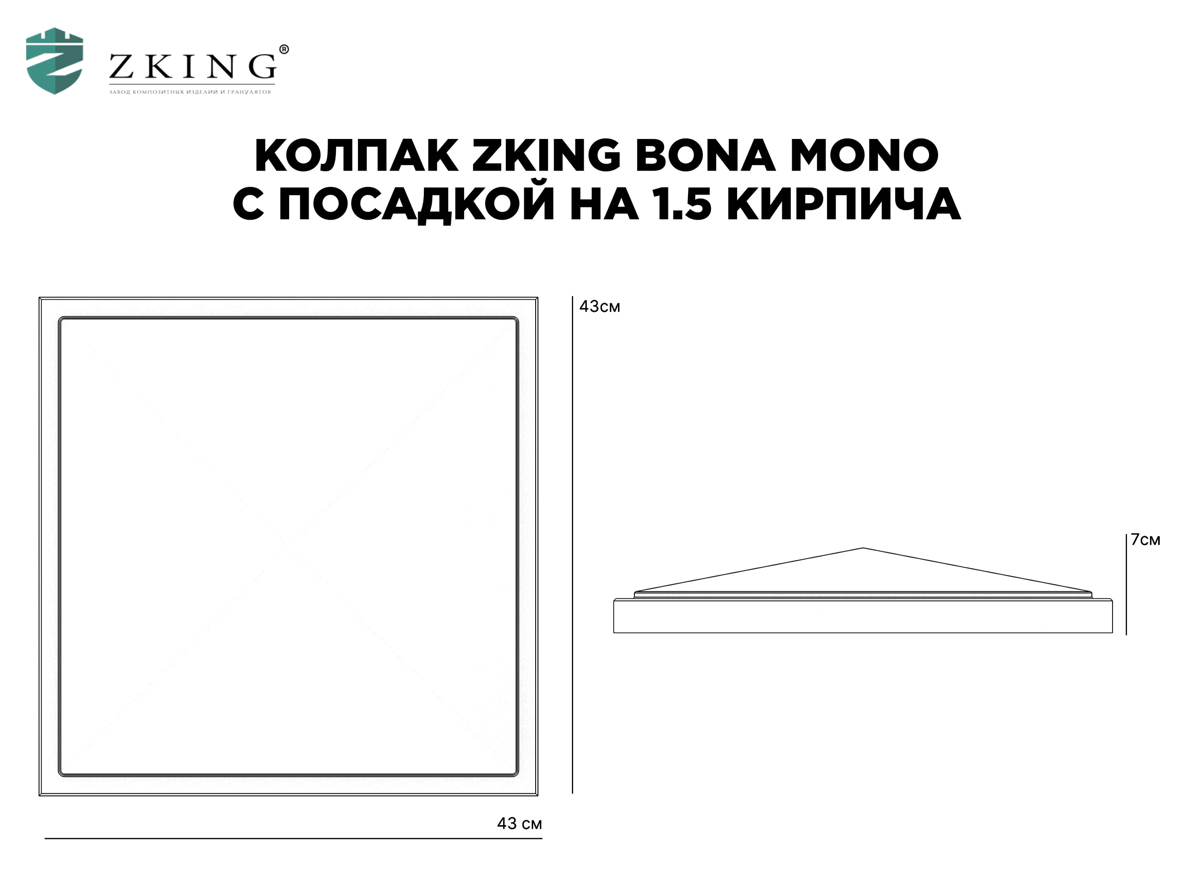 Колпак Zking БонаМоно Коричневый на столб 1.5х1.5 кирпича (385х385, 400х400мм) в Сысерти фото