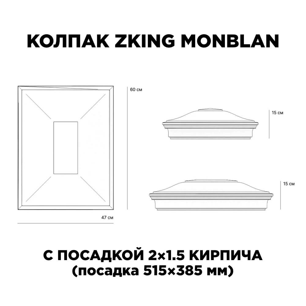 Колпак Zking Монблан Красный на столб 2х1.5 кирпича (515х385мм) c подсветкой в Сысерти фото