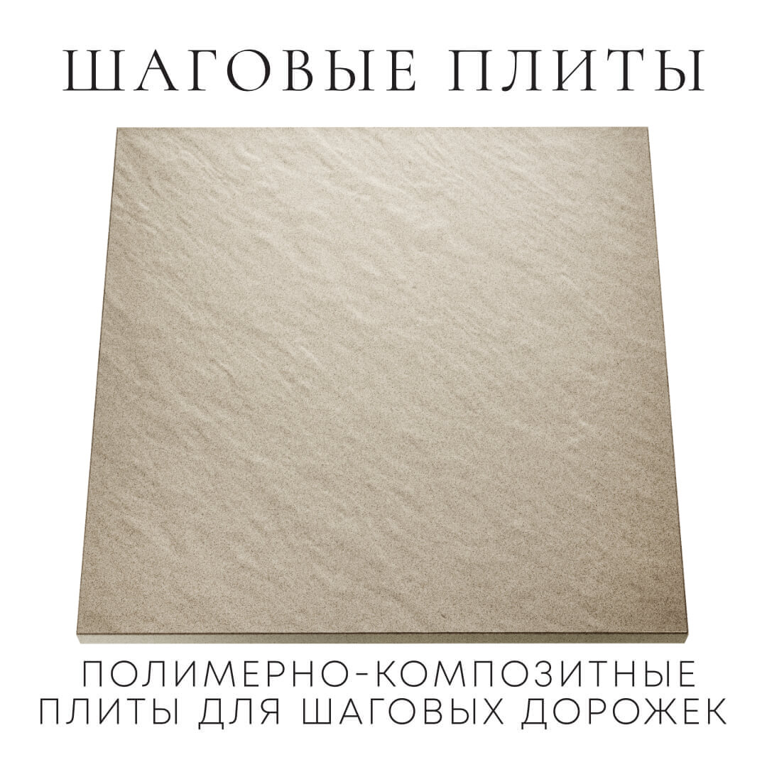 Шаговая плита STONE Светлая Галька 990х990х55мм Сысерть фото