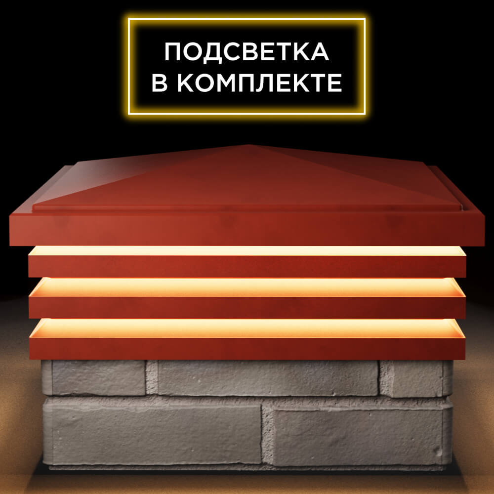 Колпак Zking Бона ХайТек Красный на столб 1.5х1.5 кирпича (385х385мм) с подсветкой Сысерть фото