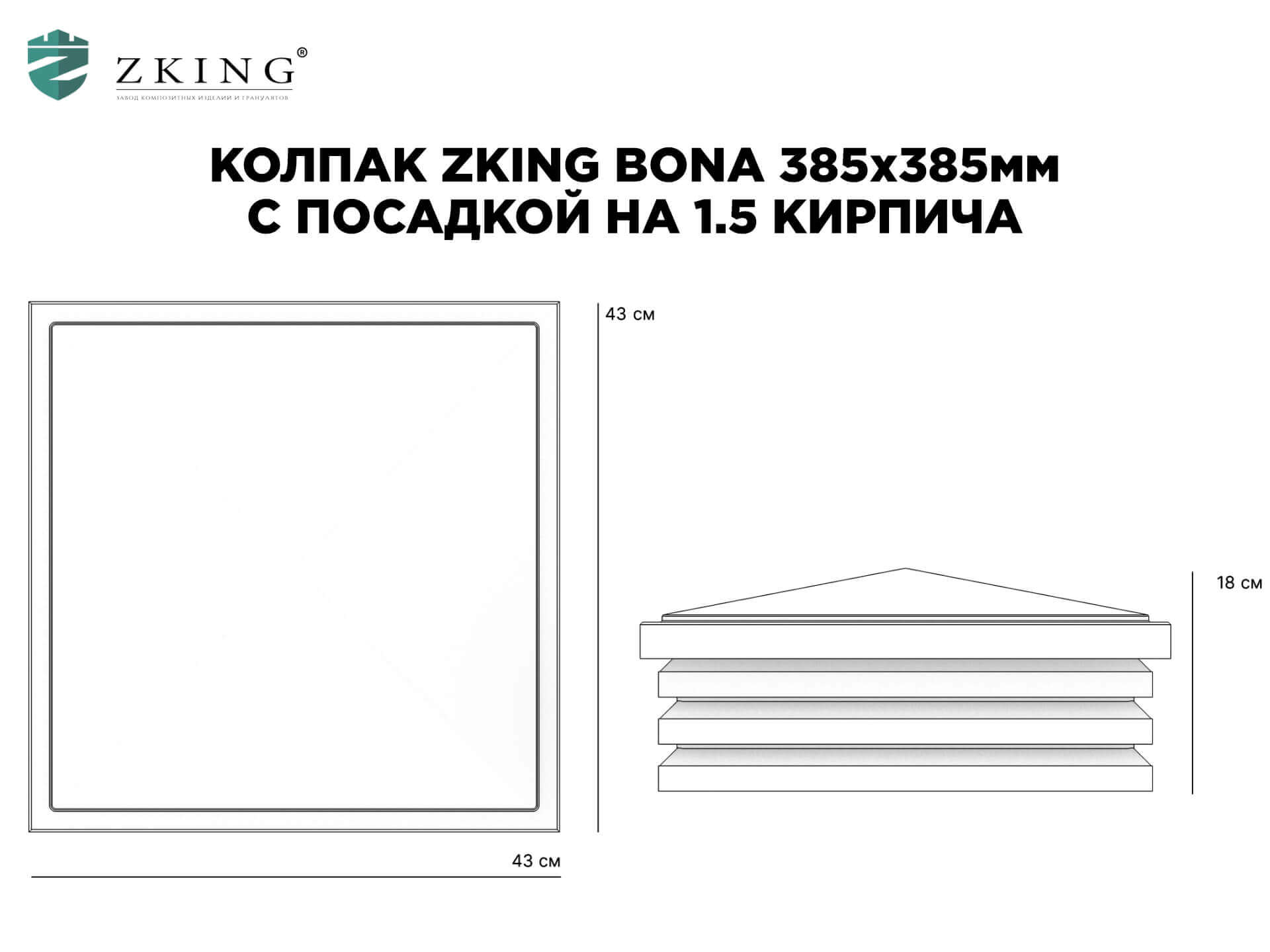 Колпак Zking Бона ХайТек Коричневый на столб 1.5х1.5 кирпича (385х385мм) в Сысерти фото