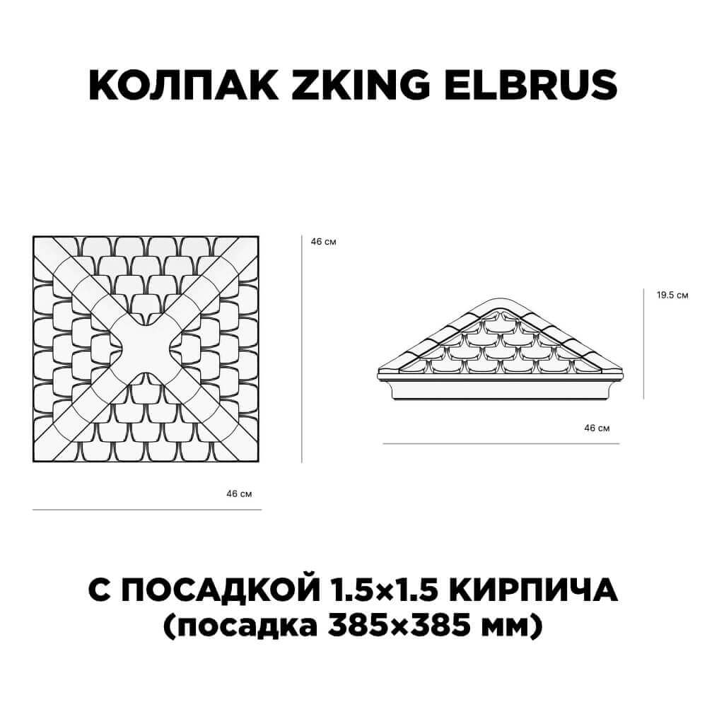 Колпак Zking Эльбрус Коричневый на столб 1.5х1.5 кирпича (385х385мм) с подсветкой в Сысерти фото