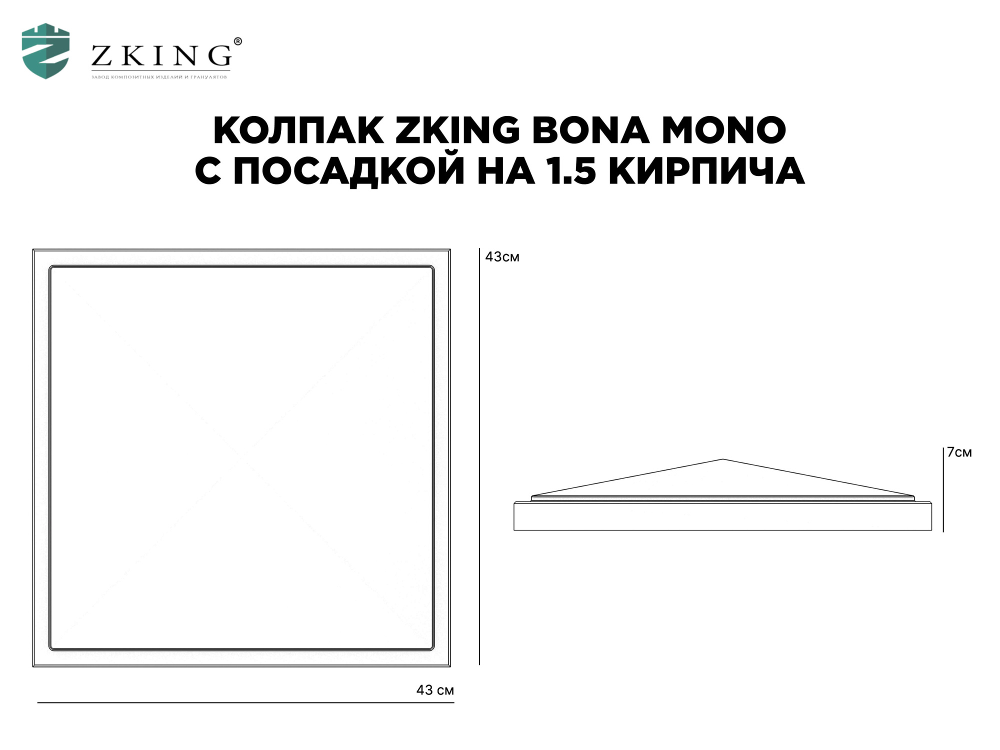 Колпак Zking БонаМоно Серый на столб 1.5х1.5 кирпича (385х385, 400х400мм) в Сысерти фото