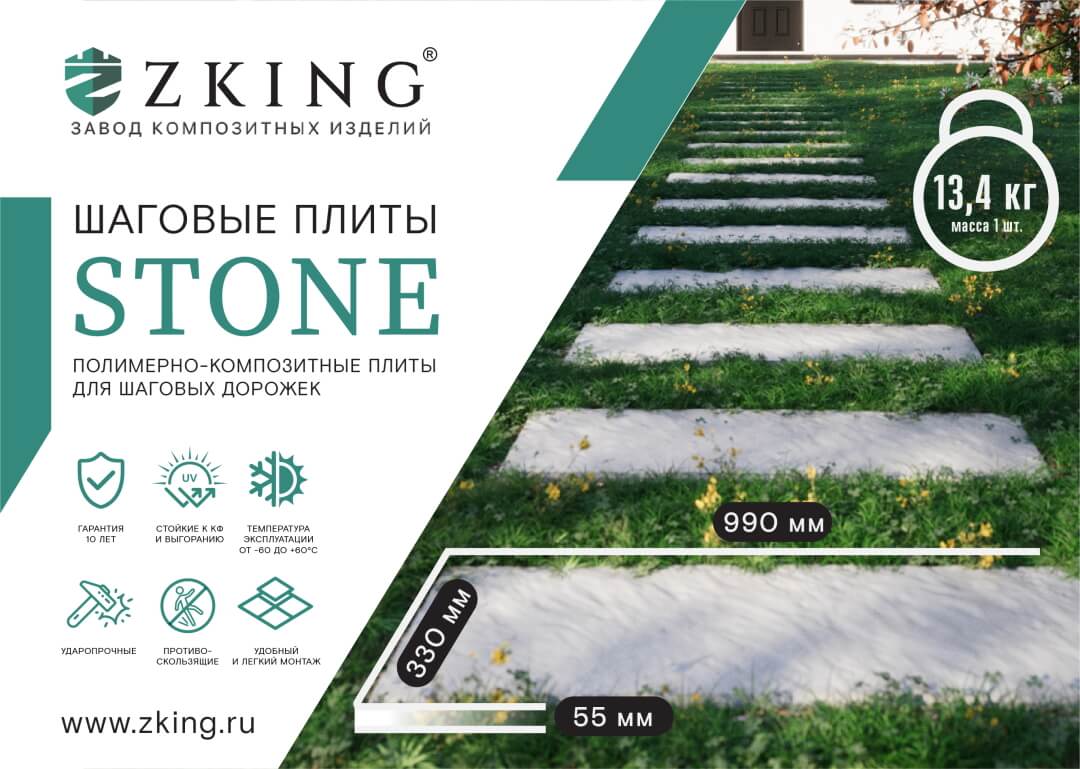 Шаговая плита STONE Графитовый Серый 990х330х55мм в Сысерти фото