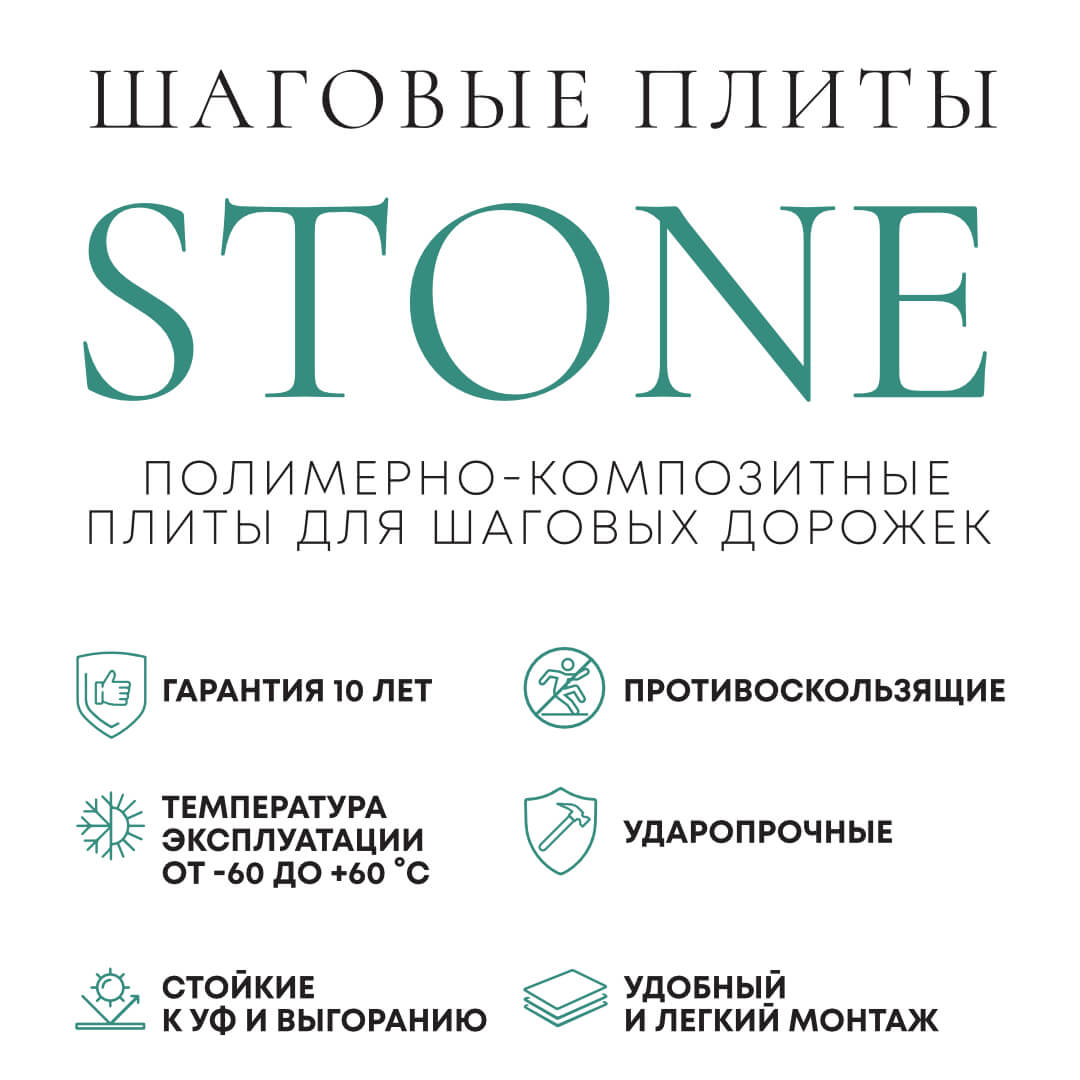Шаговая плита STONE Графитовый Серый 990х330х55мм в Сысерти фото